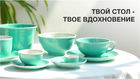 Твой стол-твое вдохновение.