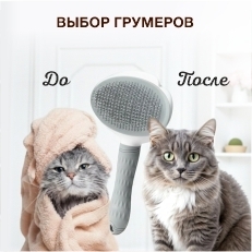Товары для груминга