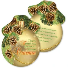 Мини-открытки "Пусть новый год приносит только счастье"