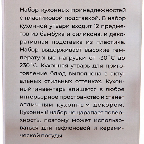 Набор кухонных принадлежностей 12шт Felicità красный_10