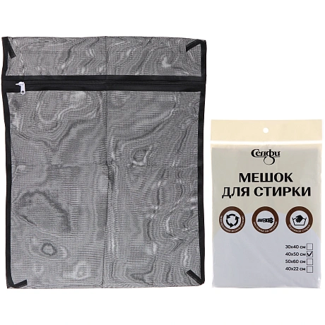 Мешок для стирки 40*50 см, цвет черный