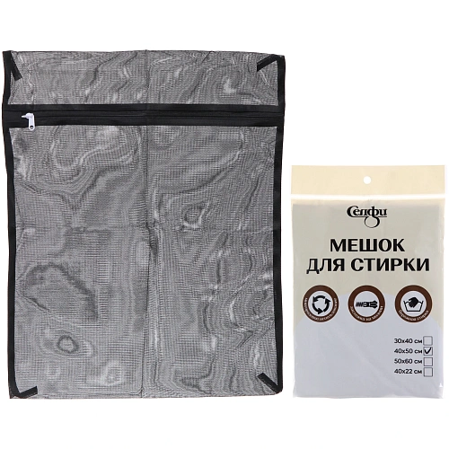 Мешок для стирки 40*50 см, цвет черный