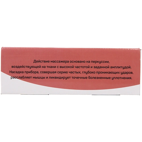 Массажер для тела Gun, 4 насадки (пистолет мышечный ударный), 220В_7