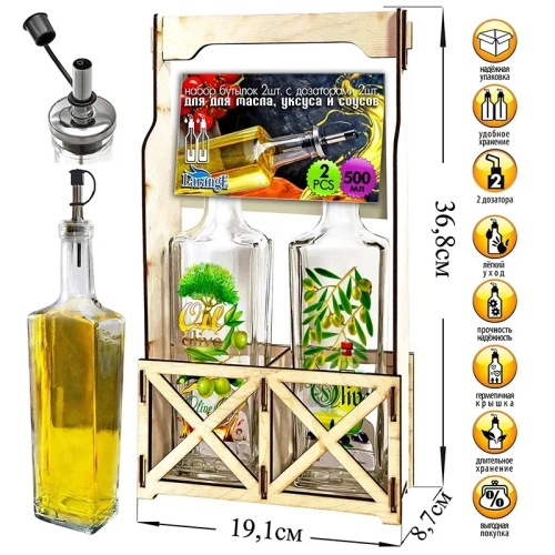 Набор стеклянных ёмкостей для масла и уксуса с дозатором 2шт, 500мл, на подставке 