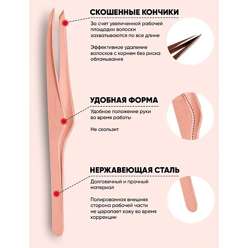 Пинцет для бровей из нержавеющей стали на блистере Bon Kapriz, скошеный, цвет золото, 9,5см_3