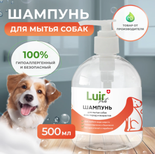 Шампунь для собак LUIR Pets, 500 мл. 