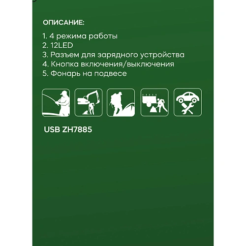 Фонарь туристический подвесной 4 режима, 12LED, аккумуляторная батарея 1200mAh USB ZH7885_5