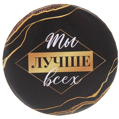 Зеркало косметическое круглое КОЛЛЕКЦИЯ МАРЦИПАН, ты лучше всех, d-7,5см (пакет с подвесом)_3