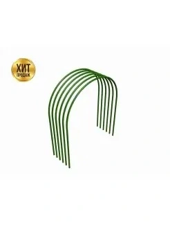 Дуги парниковые стальные с ПВХ покрытием (6шт) 4м