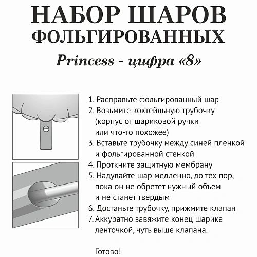 Набор шаров 8 шт 8 - Prince, розовый (цирфа + 7 шаров)_3