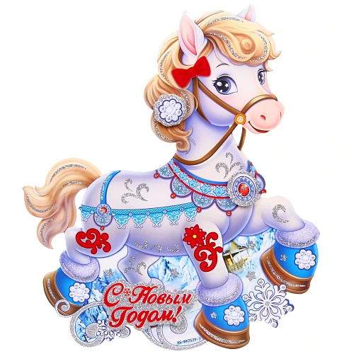 Плакат "Лошадка" 40*30 см