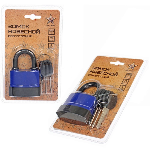 Замок навесной всепогодный 55мм синий, блистер