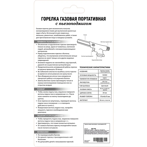 Горелка газовая портативная с пьезоподжигом 618_3
