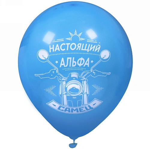 Воздушные шары  50 шт, 1025см Альфа Самец, (микс)_4