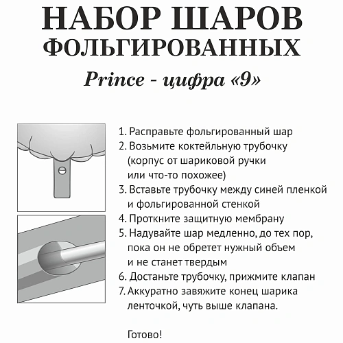 Набор шаров 8 шт 9 - Prince, голубой (цирфа + 7 шаров)_3