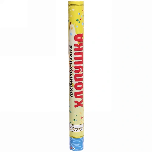 Пневмохлопушка 50 см "Веселый праздник!", серпантин фольга