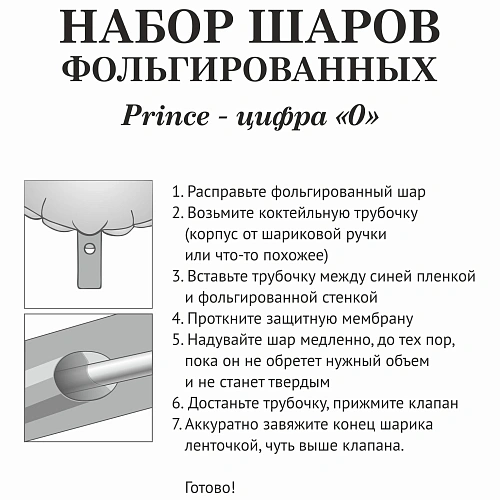 Набор шаров 8 шт 0 - Prince, голубой (цирфа + 7 шаров)_3