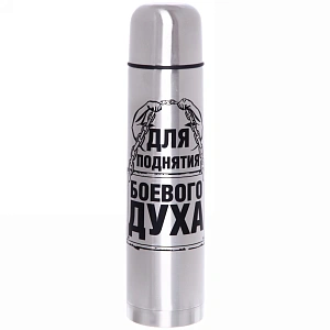 Термос с металлической колбой 1000 мл"Для поднятия боевого духа" Серп и молот