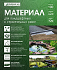 Материал для ландшафтных и строительных работ Добросад 100 3,2*10 черный