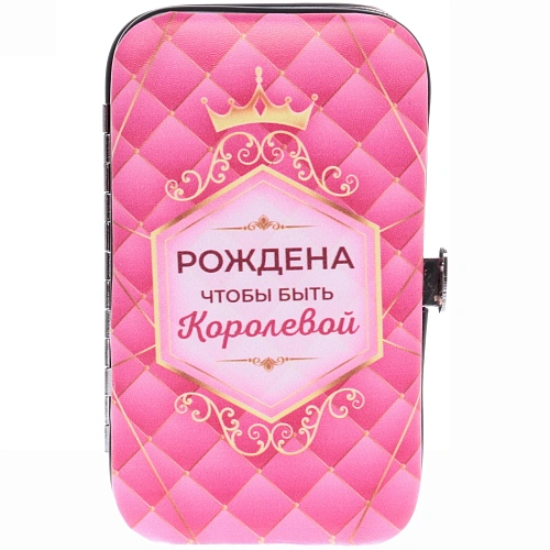 Набор для маникюра в футляре 6 предметов Рождена чтобы быть Королевой!,116,5см (в пакете с подвесом)_5