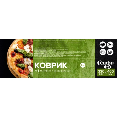 Коврик тефлоновый антипригарный 33*40 см в наборе 2шт Селфи