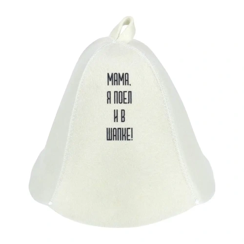 Шапка для бани и сауны "Мама, я поел и в шапке!" "Банные штучки"