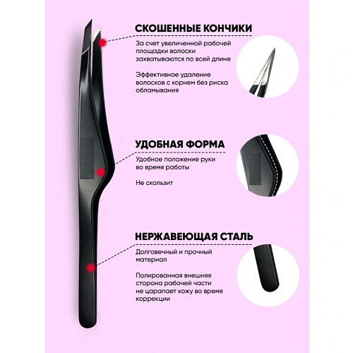 Пинцет для бровей из нержавеющей стали на блистере Bon Kapriz, скошеный, цвет черный, 9,5см_3