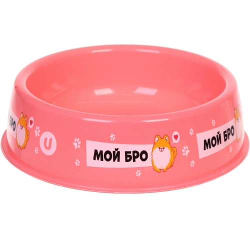 Миска пластиковая "МОЙ БРО!, цвет розовый,  21*6,5см (логотип на миске) 700 мл