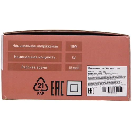 Массажер для тела Slim waist, 220В_9