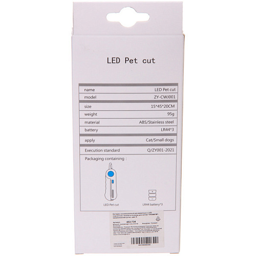 Когтерез инновационный для животных с LED подсветкой, пилкой и отсеком для ногтей ПРЕМИУМ, прорезиненная ручка, цвет белый, 22315см (фабр коробка)