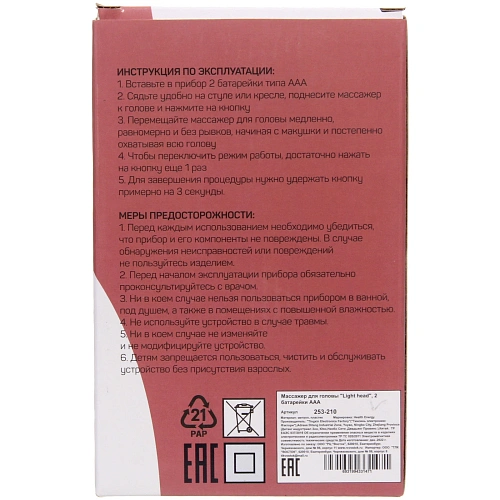 Массажер для головы Light head (вибрационный), 2 батарейки ААА_8