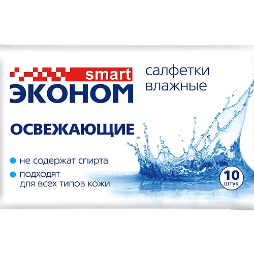Салфетки влажные SMART Эконом Освежающие 10 шт