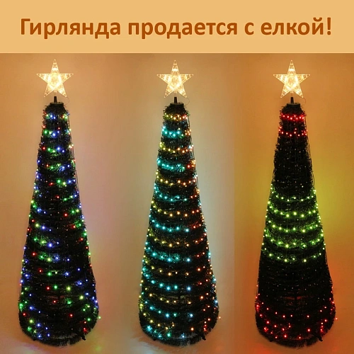 Елка с гирляндой "Ёлка" в1,8 м, d-0,6 м 17 линий 272 лампы LED, зелен. пров, более 8 реж,IP-20, RGB (мятая упаковка)-АКЦИЯ